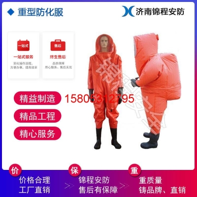 氣密型防化服 錦程安全重型全封閉防化服 化學(xué)防護服JC-RFH02