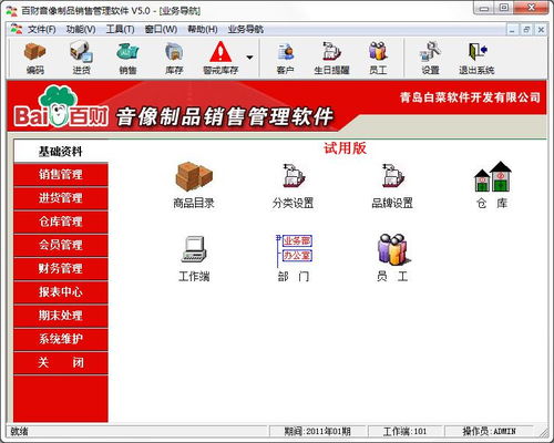 高效管理音像制品銷(xiāo)售 百財(cái)音像制品銷(xiāo)售管理軟件5.0官方版詳解與下載指南