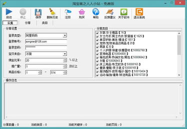 淘寶客推廣利器 人人小站自動(dòng)采集淘寶商品1.0.0.0綠色版詳解